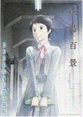 缘之空OVA特别篇在线观看